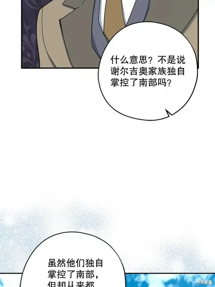 《请张嘴，金汤勺来了》第75话图11