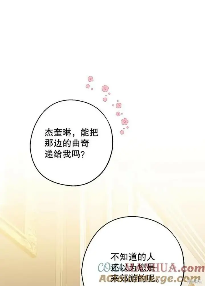 《请张嘴，金汤勺来了》第75话图113