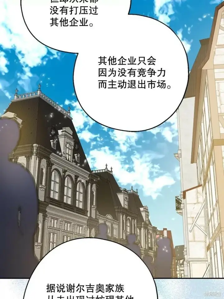 《请张嘴，金汤勺来了》第75话图12
