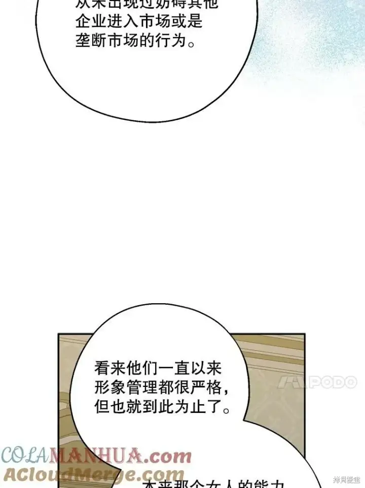《请张嘴，金汤勺来了》第75话图13