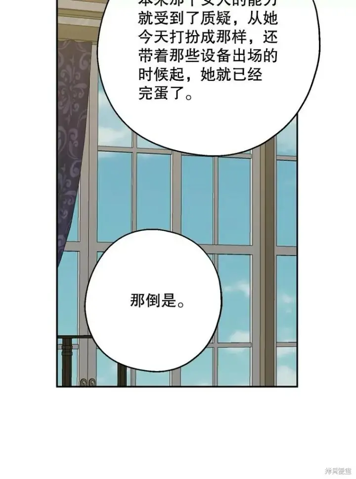 《请张嘴，金汤勺来了》第75话图14