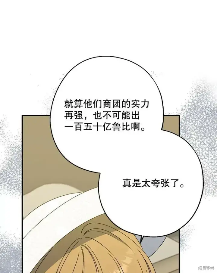 《请张嘴，金汤勺来了》第75话图15