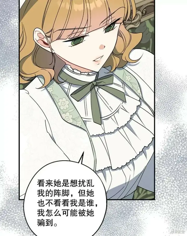 《请张嘴，金汤勺来了》第75话图16