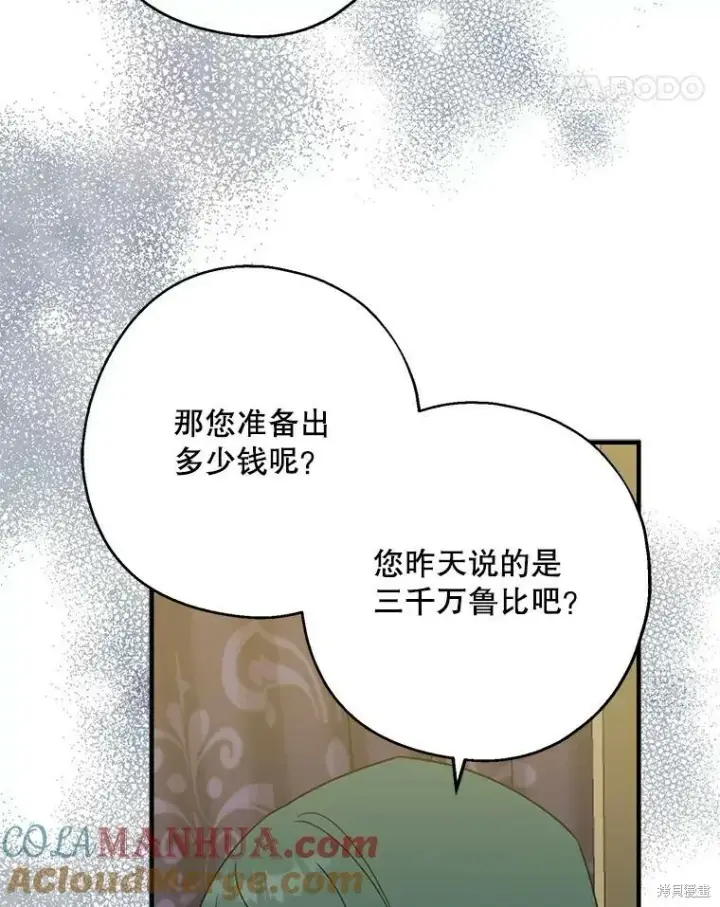 《请张嘴，金汤勺来了》第75话图17