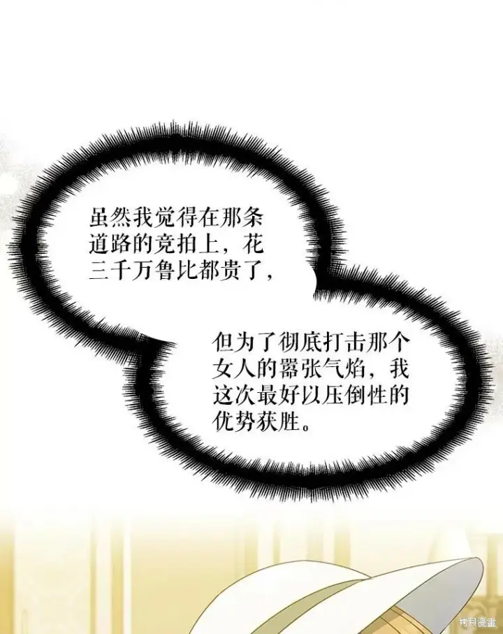 《请张嘴，金汤勺来了》第75话图19