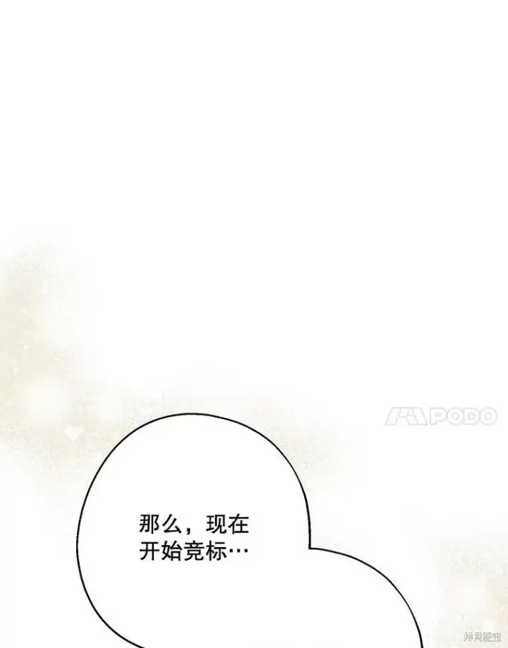《请张嘴，金汤勺来了》第75话图24