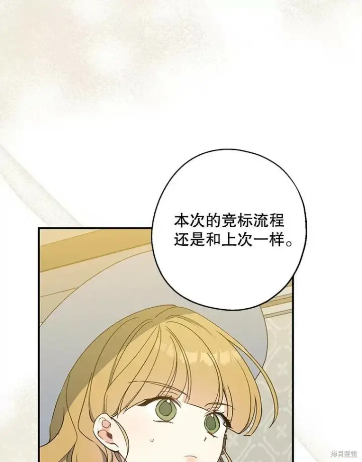 《请张嘴，金汤勺来了》第75话图26