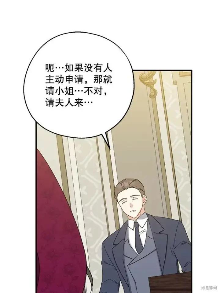 《请张嘴，金汤勺来了》第75话图30