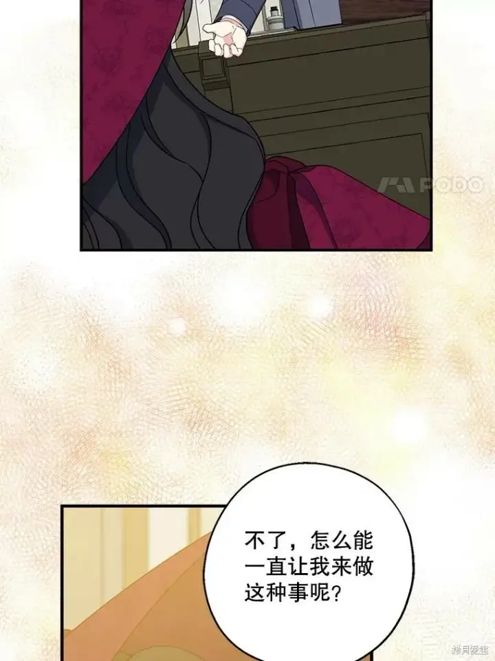 《请张嘴，金汤勺来了》第75话图31