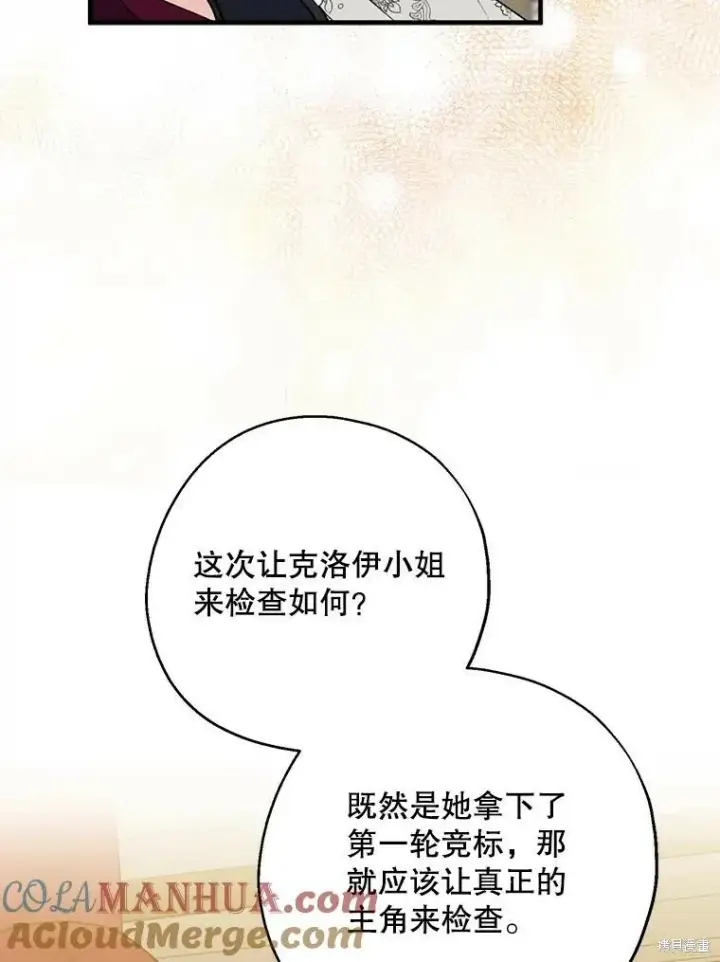 《请张嘴，金汤勺来了》第75话图33