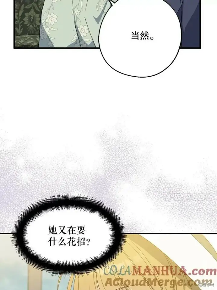 《请张嘴，金汤勺来了》第75话图37
