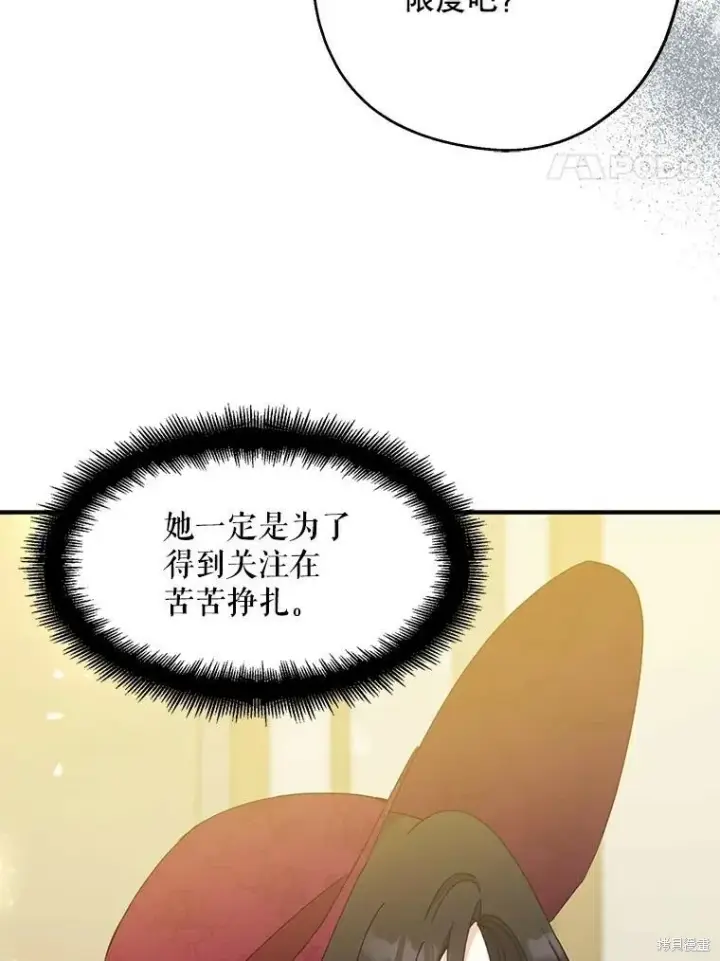 《请张嘴，金汤勺来了》第75话图4