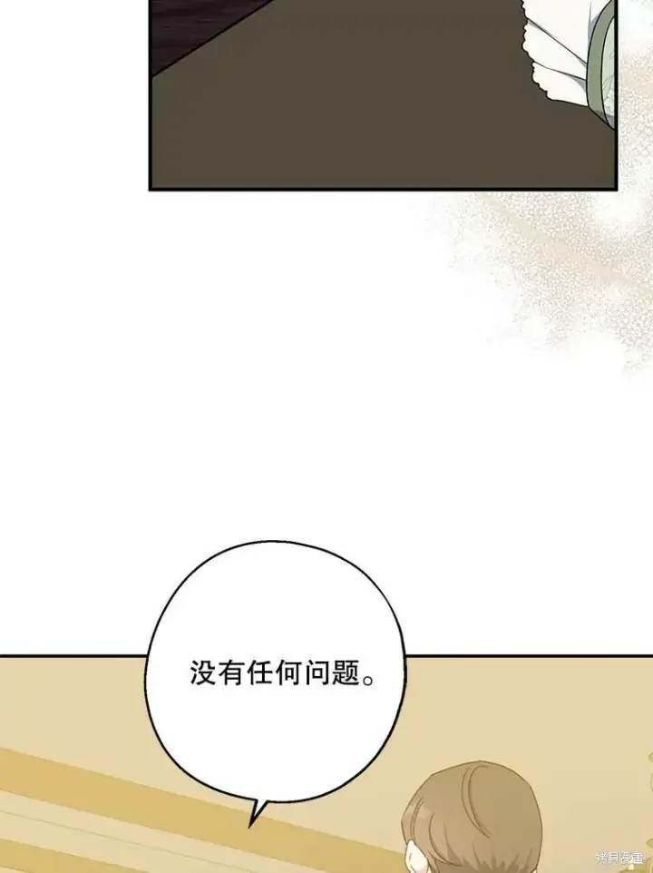 《请张嘴，金汤勺来了》第75话图42