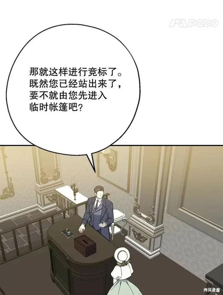 《请张嘴，金汤勺来了》第75话图44