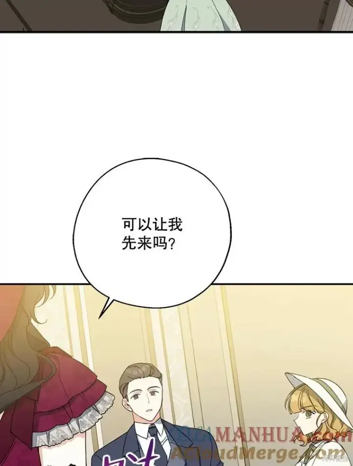 《请张嘴，金汤勺来了》第75话图45
