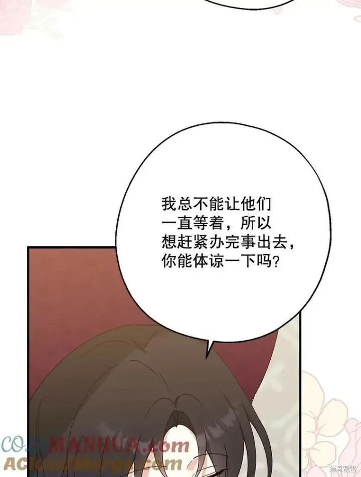 《请张嘴，金汤勺来了》第75话图49