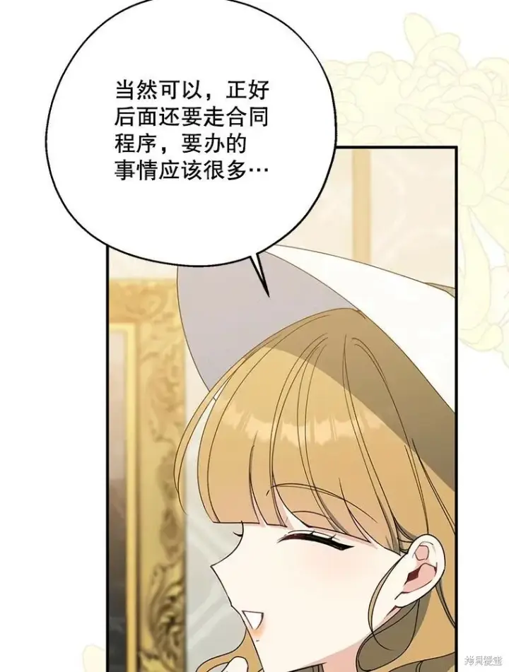 《请张嘴，金汤勺来了》第75话图51