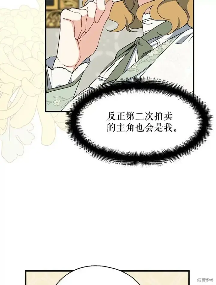 《请张嘴，金汤勺来了》第75话图52