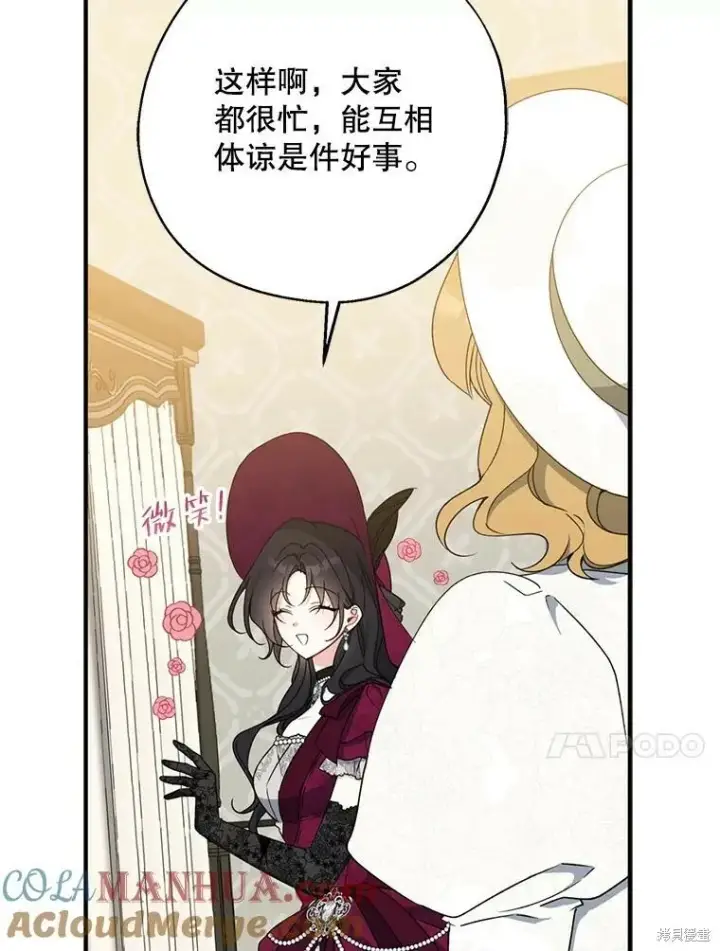 《请张嘴，金汤勺来了》第75话图53