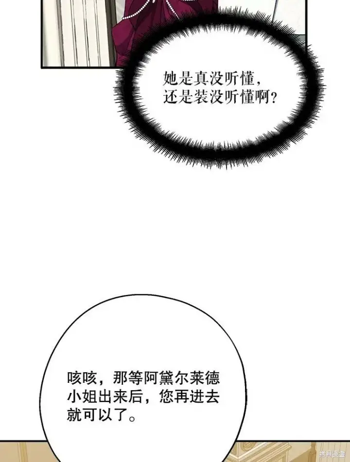 《请张嘴，金汤勺来了》第75话图54