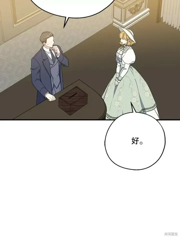 《请张嘴，金汤勺来了》第75话图55