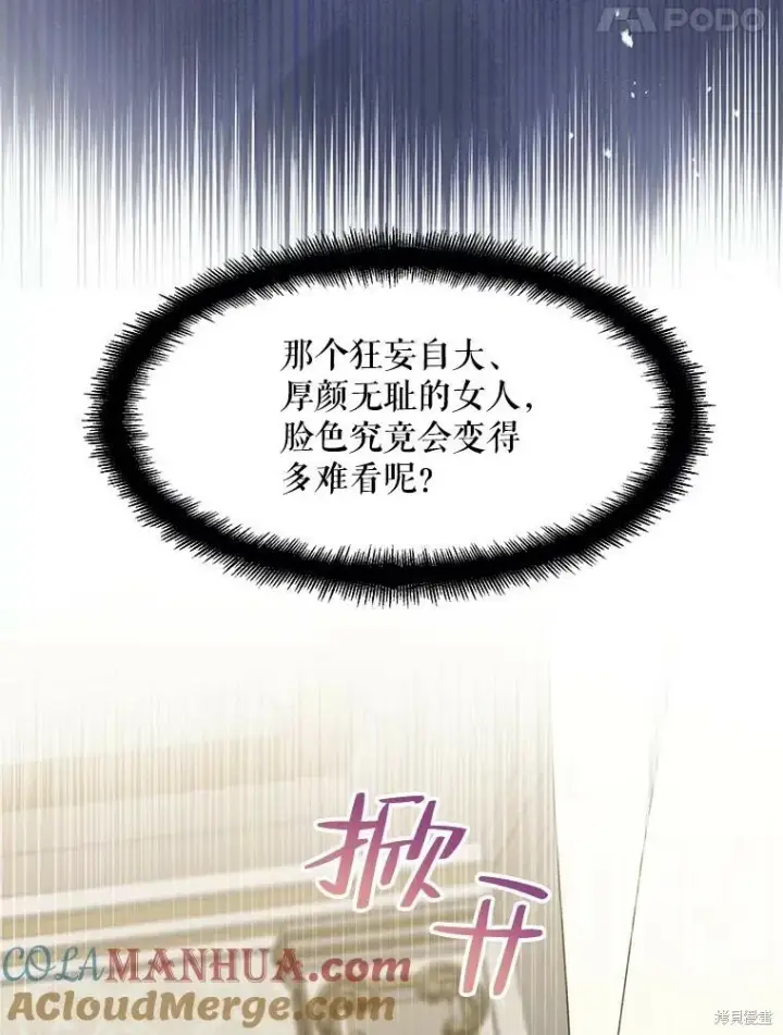 《请张嘴，金汤勺来了》第75话图57