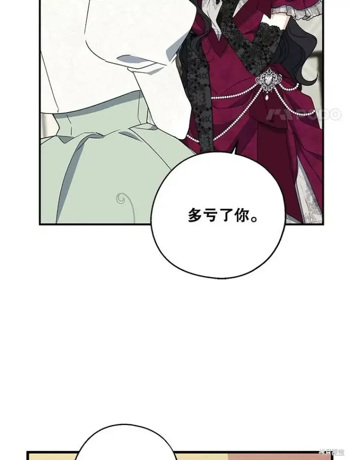 《请张嘴，金汤勺来了》第75话图60