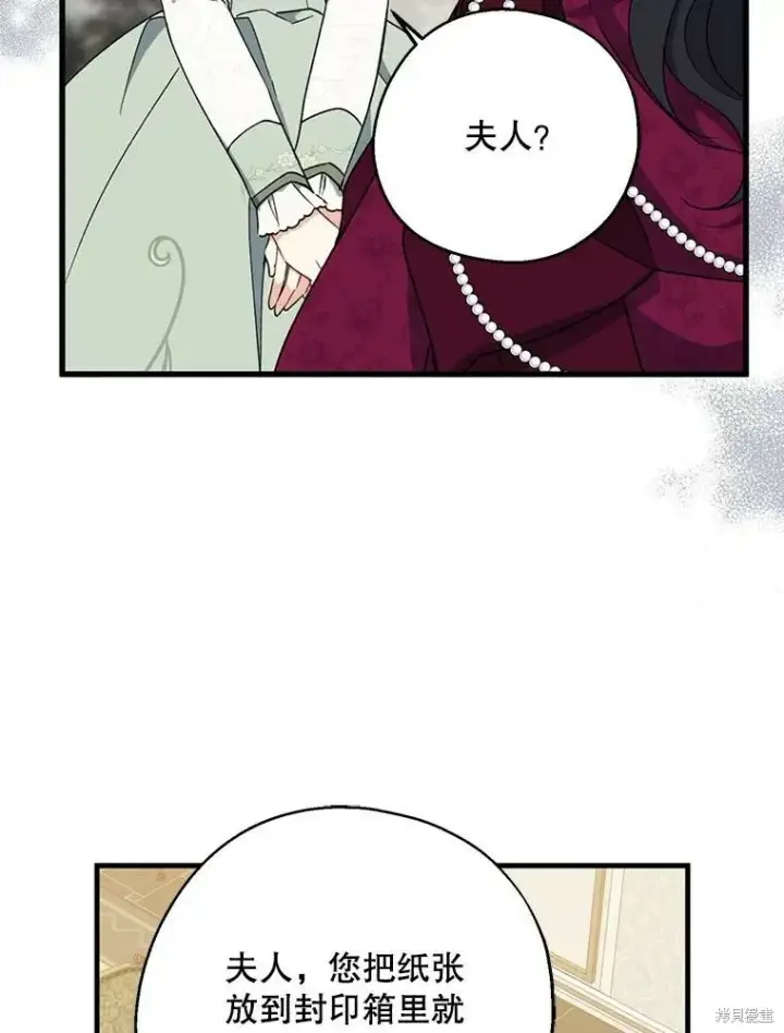 《请张嘴，金汤勺来了》第75话图62