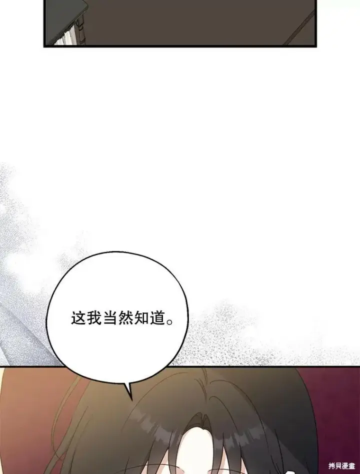 《请张嘴，金汤勺来了》第75话图64
