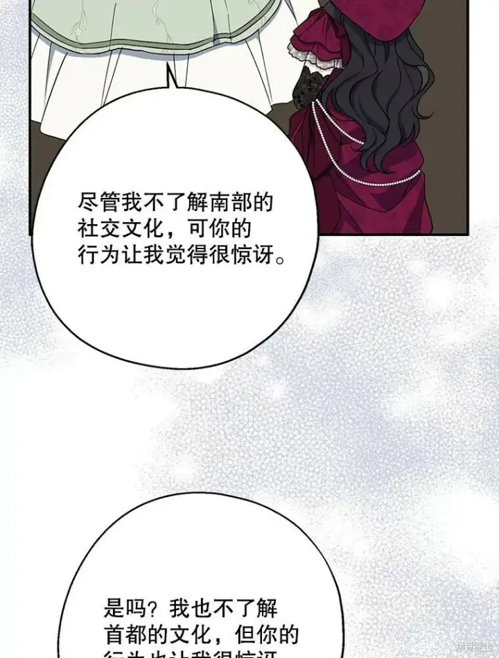 《请张嘴，金汤勺来了》第75话图68