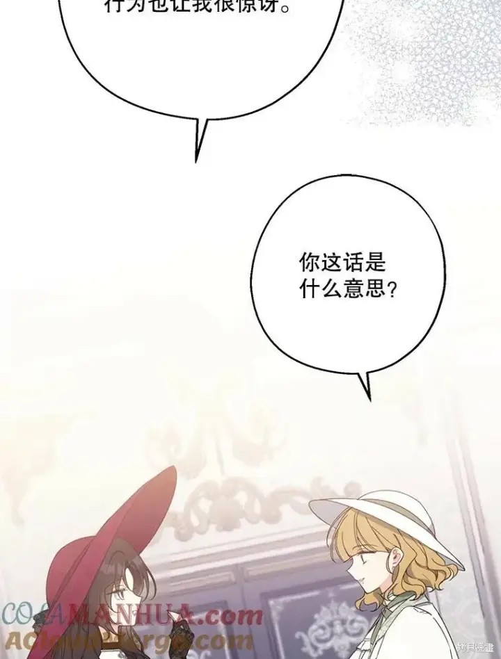 《请张嘴，金汤勺来了》第75话图69