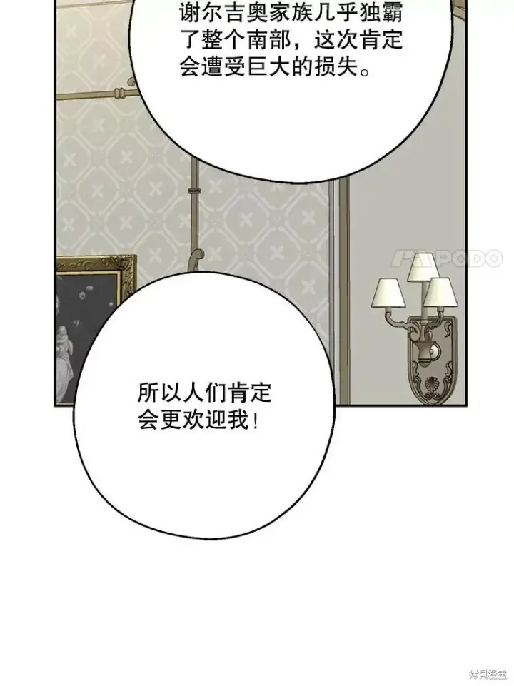 《请张嘴，金汤勺来了》第75话图7