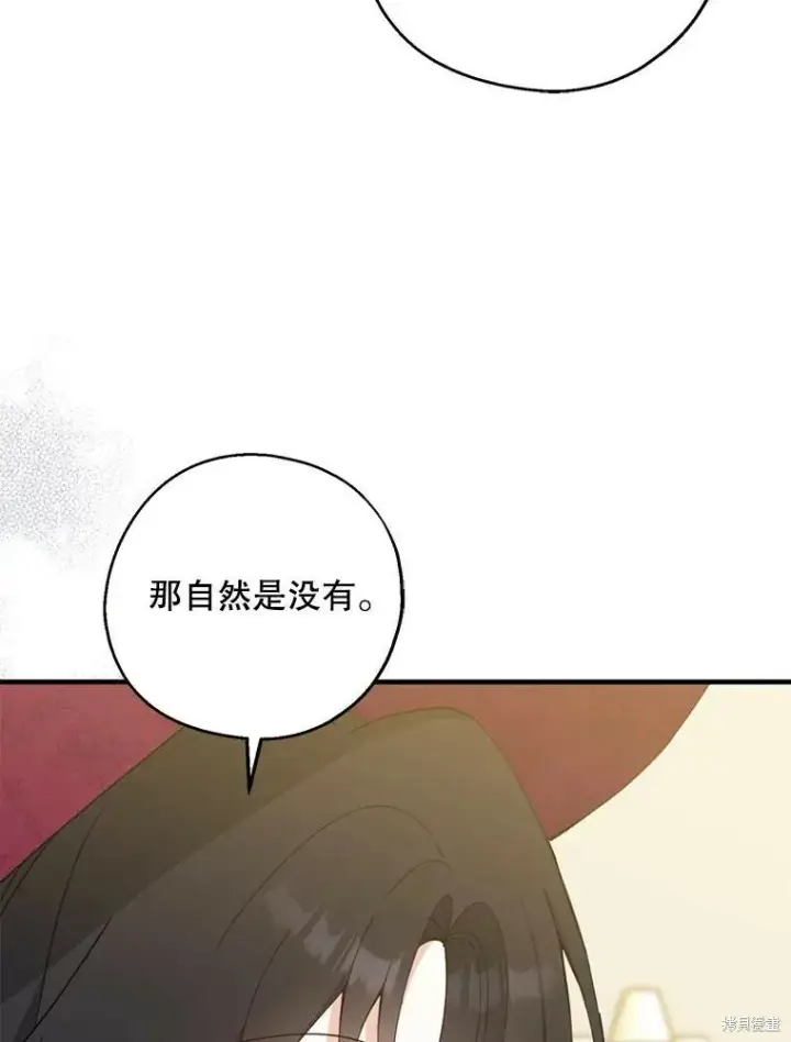 《请张嘴，金汤勺来了》第75话图72