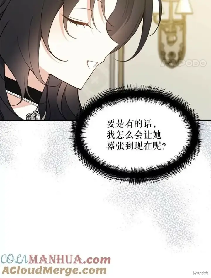 《请张嘴，金汤勺来了》第75话图73