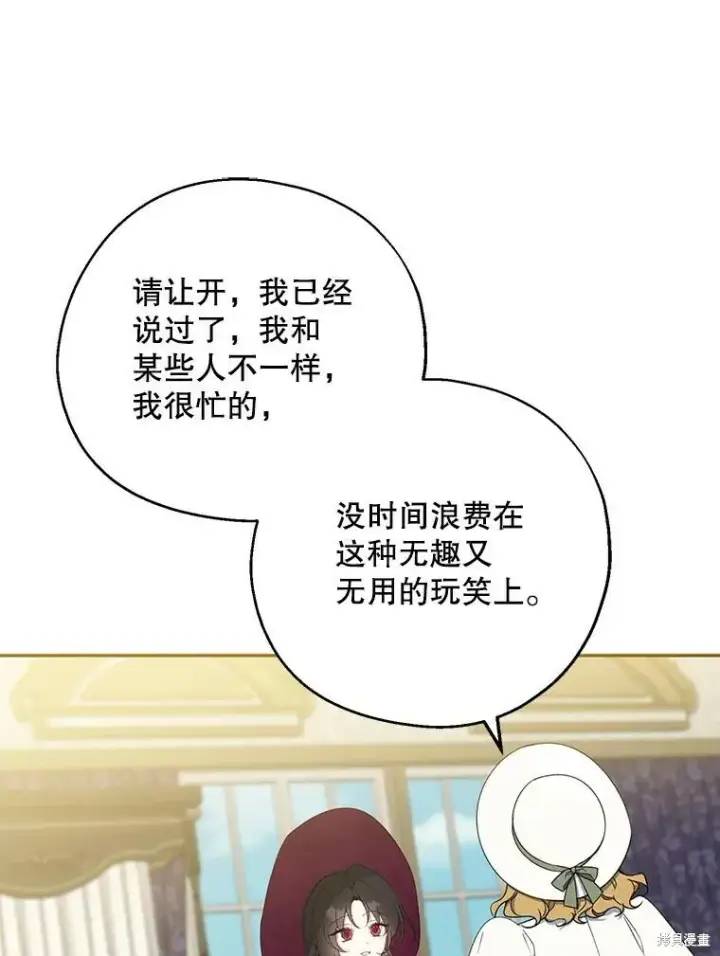 《请张嘴，金汤勺来了》第75话图74