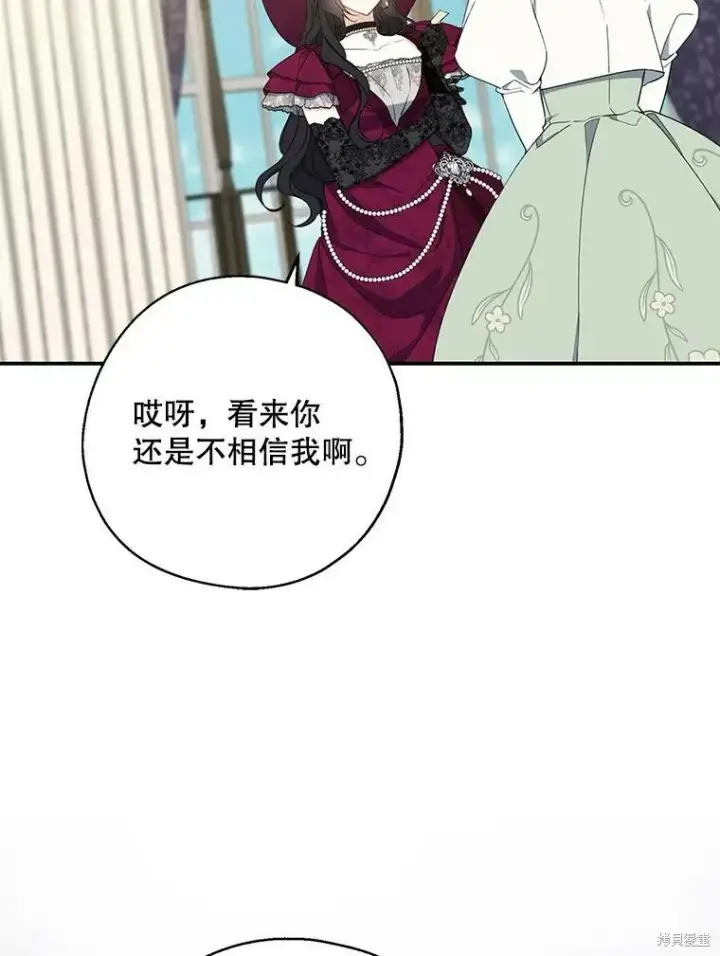 《请张嘴，金汤勺来了》第75话图75