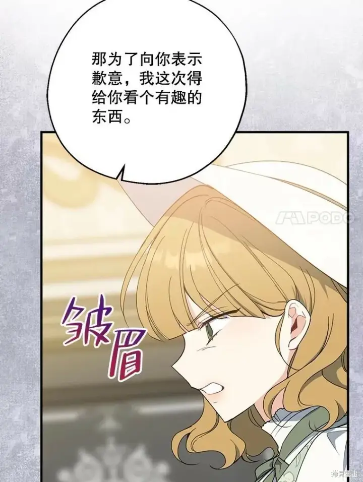 《请张嘴，金汤勺来了》第75话图76