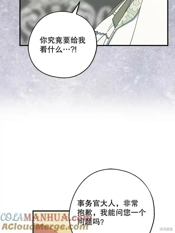 《请张嘴，金汤勺来了》第75话图77