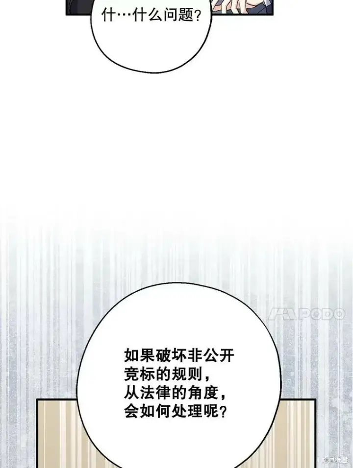 《请张嘴，金汤勺来了》第75话图79