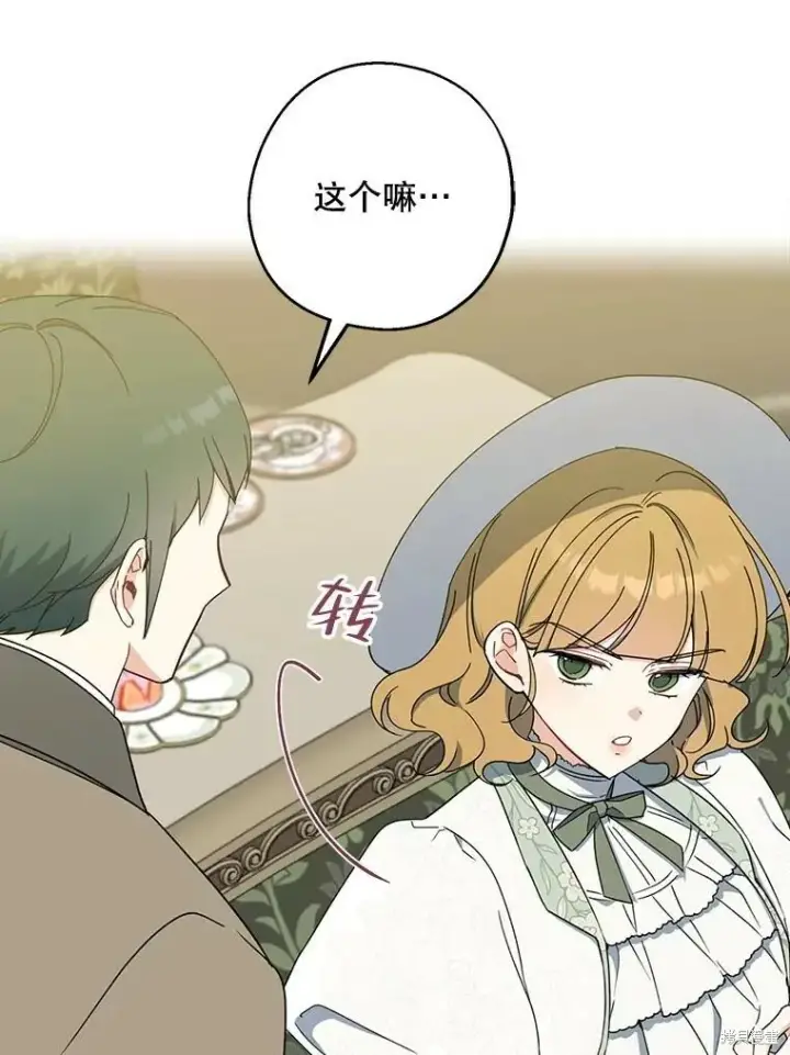 《请张嘴，金汤勺来了》第75话图8
