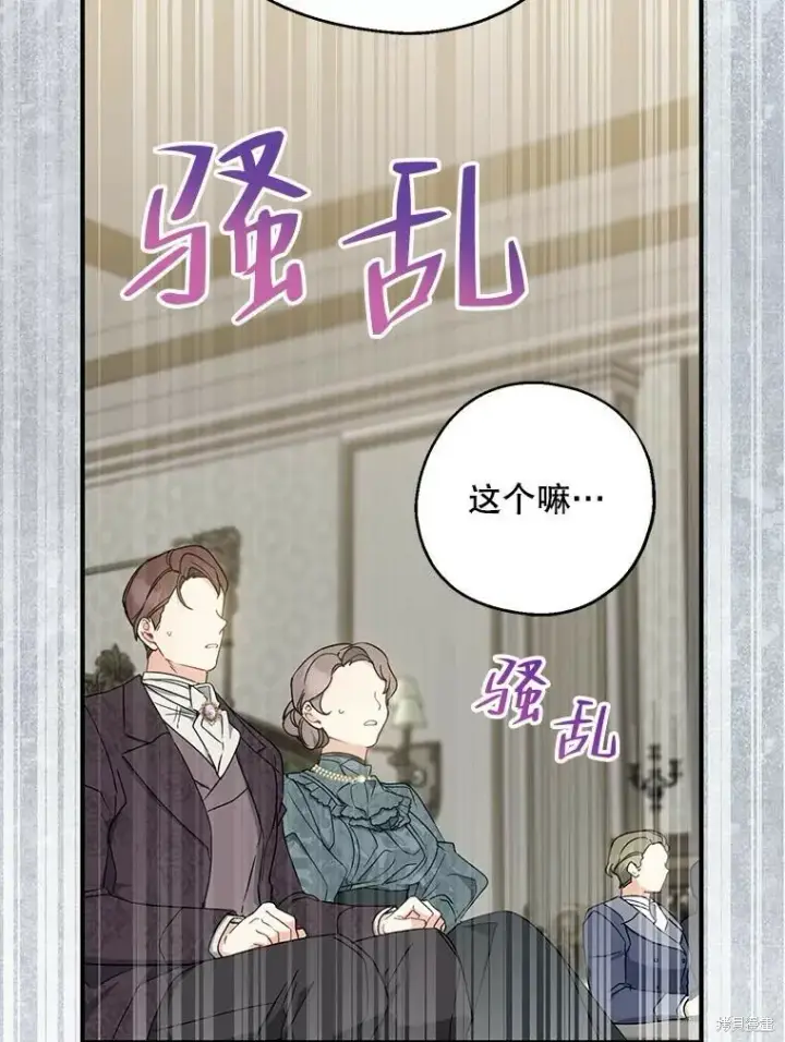 《请张嘴，金汤勺来了》第75话图80