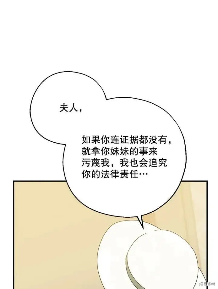 《请张嘴，金汤勺来了》第75话图83