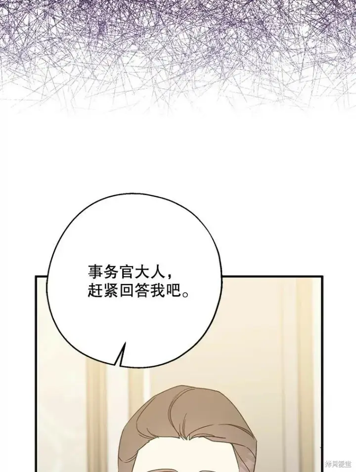 《请张嘴，金汤勺来了》第75话图87