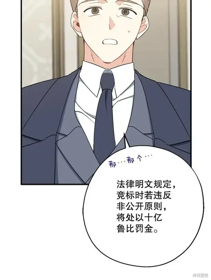 《请张嘴，金汤勺来了》第75话图88