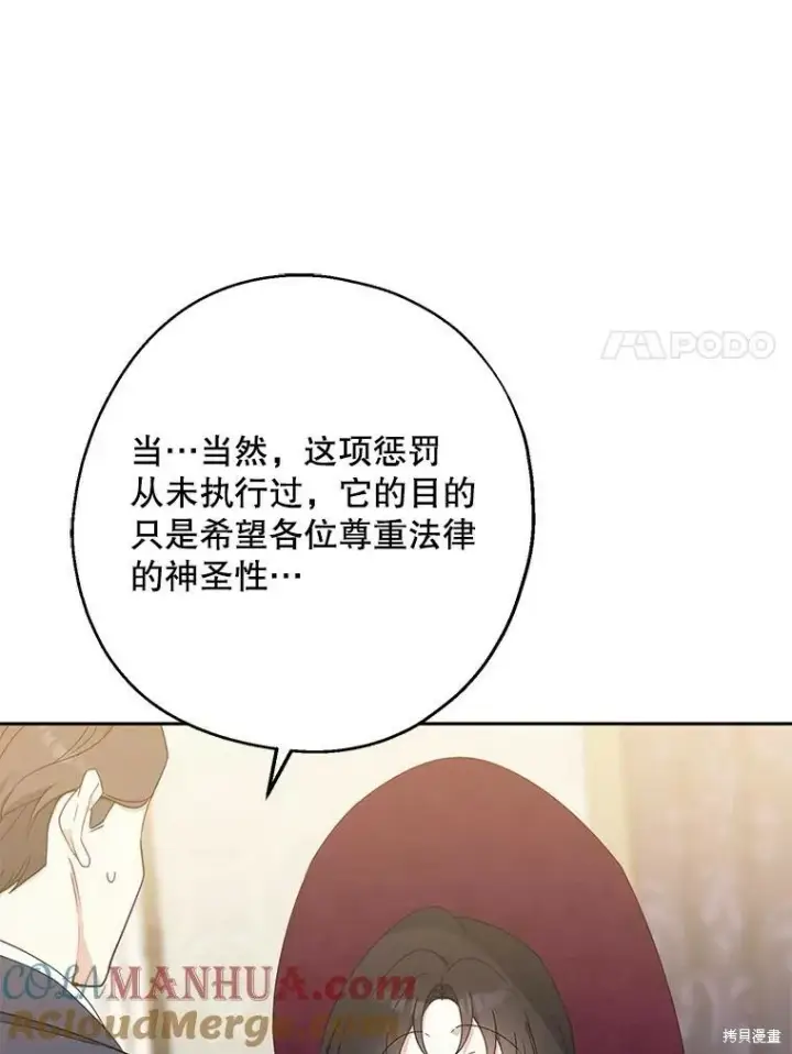 《请张嘴，金汤勺来了》第75话图89