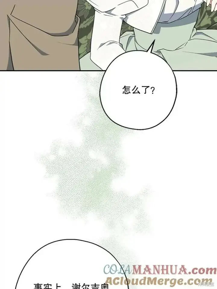 《请张嘴，金汤勺来了》第75话图9