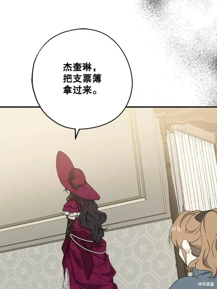 《请张嘴，金汤勺来了》第75话图91