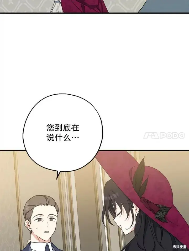 《请张嘴，金汤勺来了》第75话图92