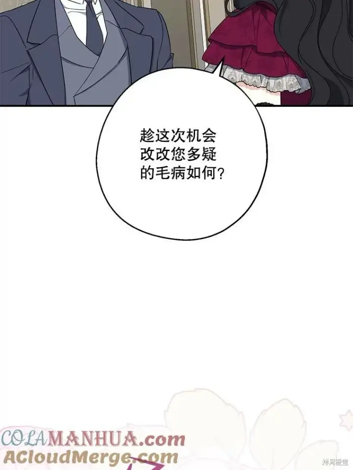 《请张嘴，金汤勺来了》第75话图93