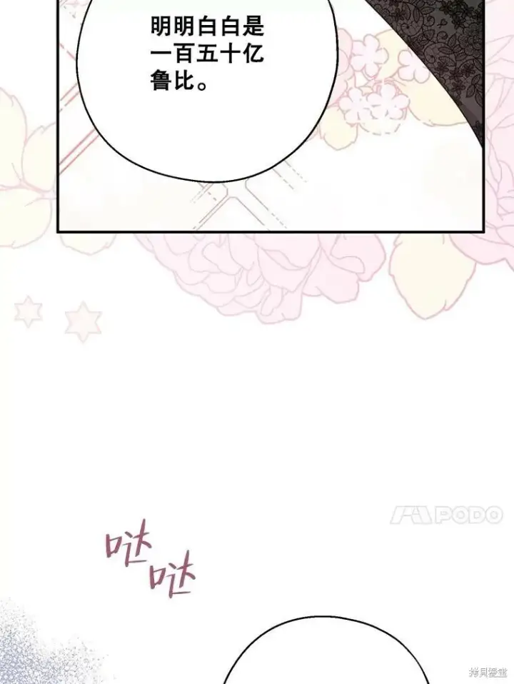 《请张嘴，金汤勺来了》第75话图95